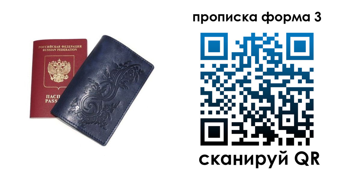 временная регистрация надежно в Омске