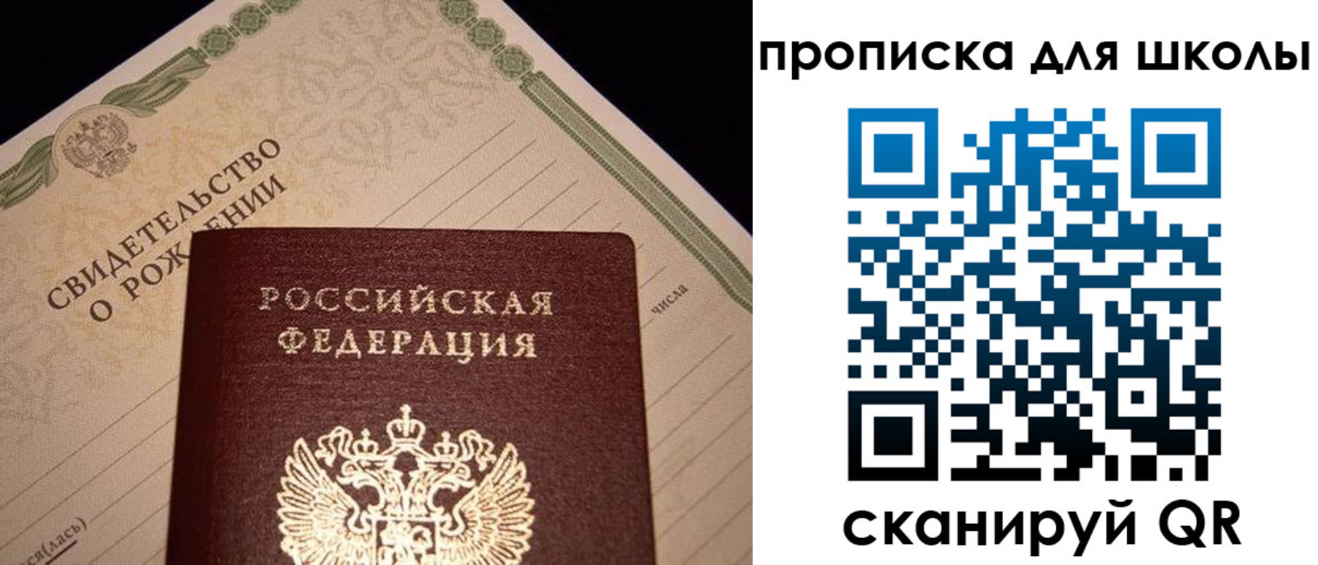 прописка для школы в Омске